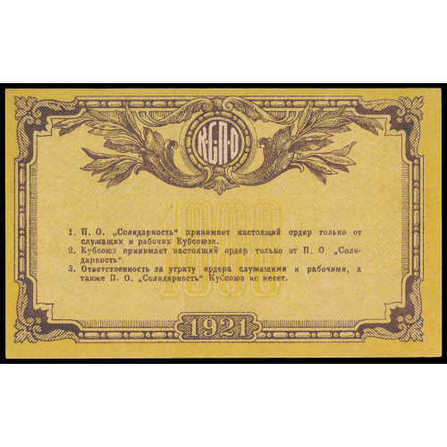 Russia - Kuban Union of Consumer Societies, 1000 Rubles Rubles 1921