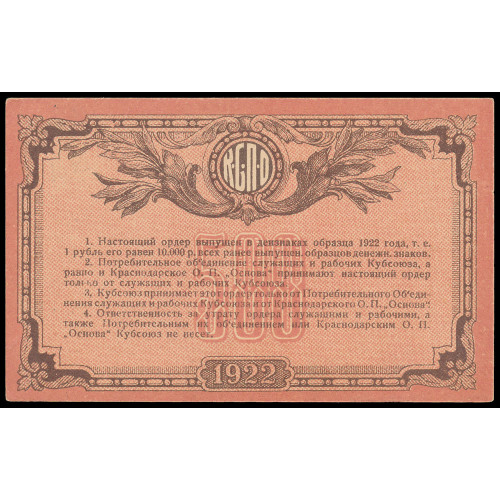 Russia - Kuban Union of Consumer Societies, 500 Rubles Rubles 1922