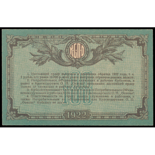 Russia - Kuban Union of Consumer Societies, 100 Rubles Rubles 1922