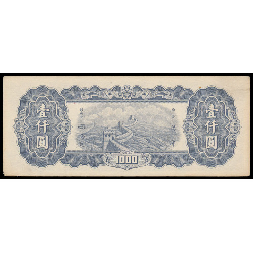 China - The Central Bank of China, 1000 Yuan 1947, CM 554314