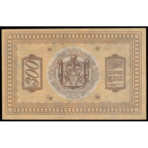 Russia - Siberia & Urals, 300 Rubles 1918, А 1001