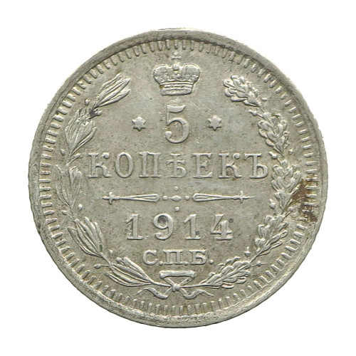 Russia, 5 Kopeks 1914 СПБ-ВС