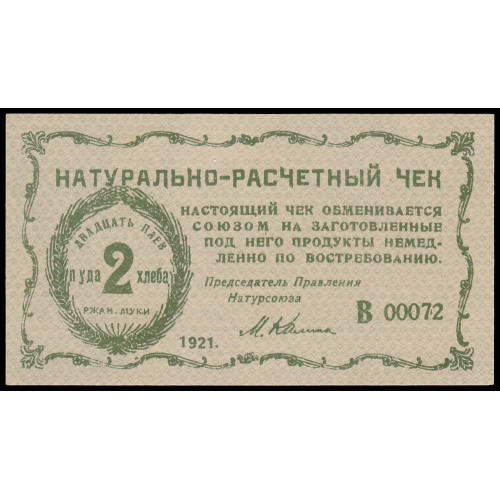 Russia - Ukraine - Natural Settlement Union - Reason and Conscience, 2 Pounds of Bread 1921, B 00072