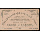 Russia - Ukraine - Natural Settlement Union - Reason and Conscience, 2 Pounds of Bread 1921, B 00072