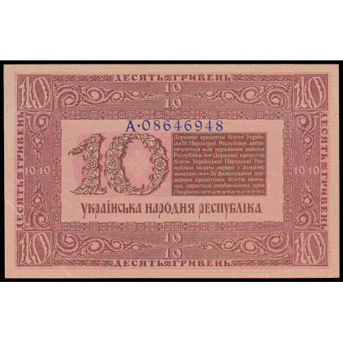 Ukraine, 10 Hryven 1918, A 08646948