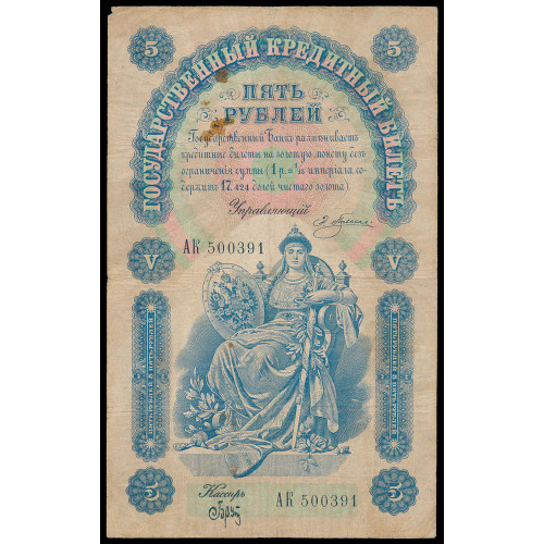 Russia, 5 Rubles 1898, Pleske-Brut, AK 500391