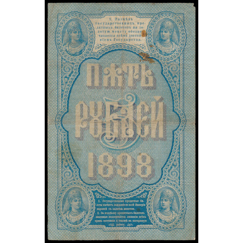 Russia, 5 Rubles 1898, Pleske-Brut, AK 500391