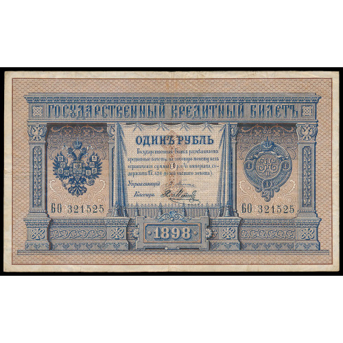 Russia, 1 Ruble 1898, Pleske-Ya.Metz, БО 321525