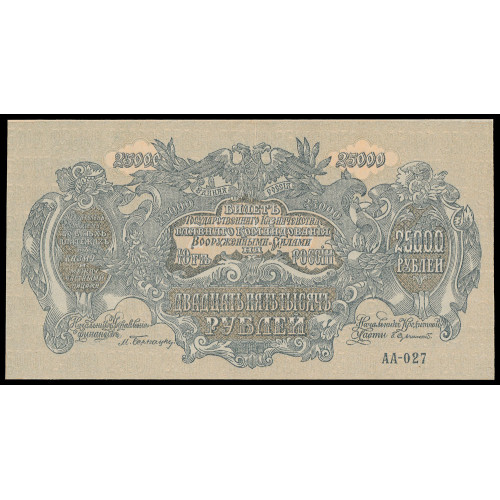 Russia - South Russia - Rostov, 25000 Rubles 1920, AA-027