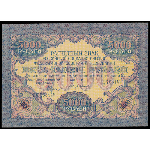 Russia, 5000 Rubles 1919, ГД 763149