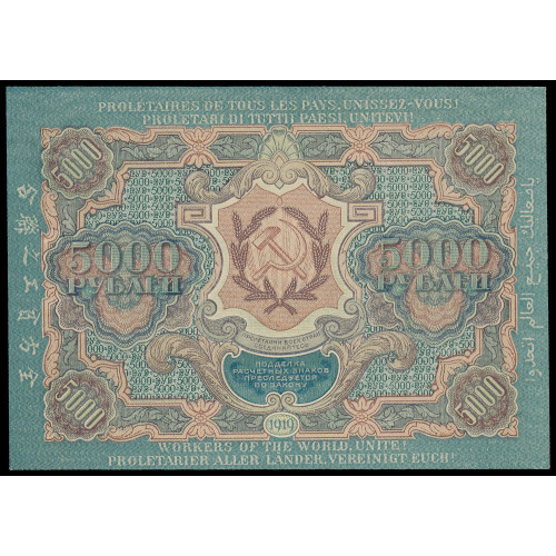 Russia, 5000 Rubles 1919, ГД 763149