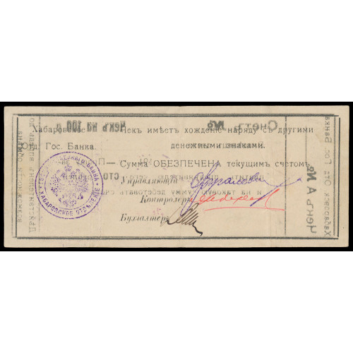 Russia - Habarovsk, 100 Rubles 1918, 30908