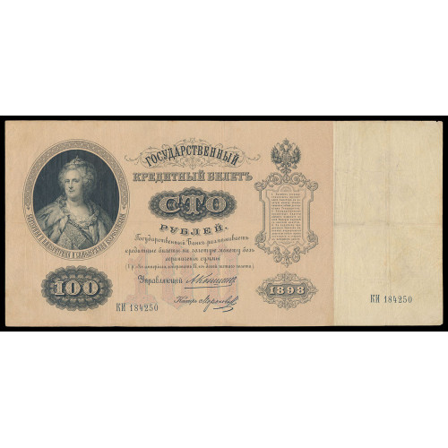 Russia, 100 Rubles 1898, Konshin-Morozov, КИ 184250