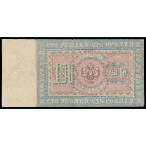 Russia, 100 Rubles 1898, Timashev-Chihirdzin, ЕЧ 033372