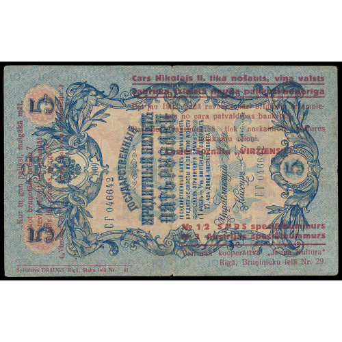 Latvia, Advertisment note on 5 Rubles 1909