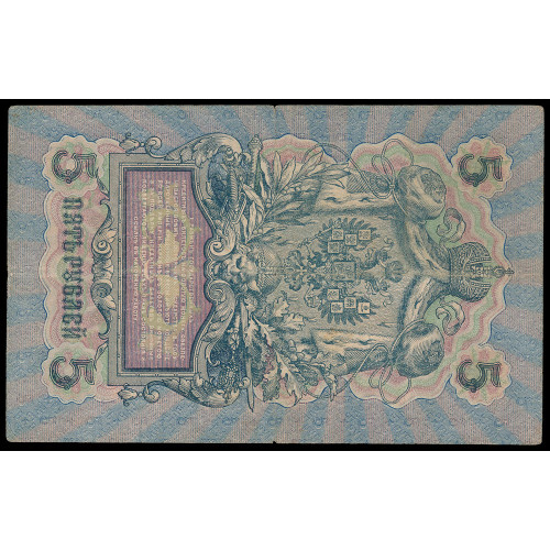 Latvia, Advertisment note on 5 Rubles 1909