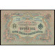 Latvia, Advertisment note on 3 Rubles 1905