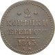 Russia, 2 Kopeks 1843 EM