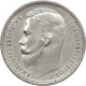 Russia, 1 Rouble 1912 (ЭБ)