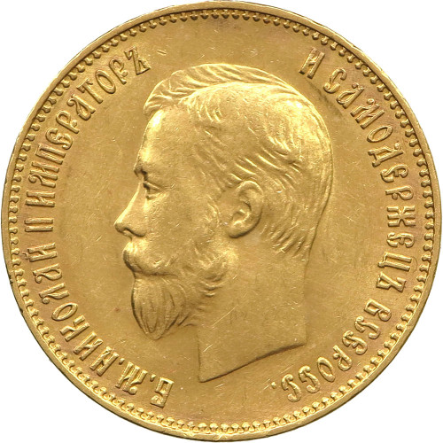 Russia, 10 Roubles 1911 (ЭБ)