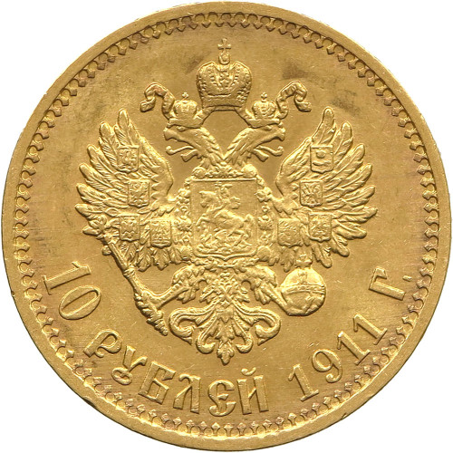 Russia, 10 Roubles 1911 (ЭБ)