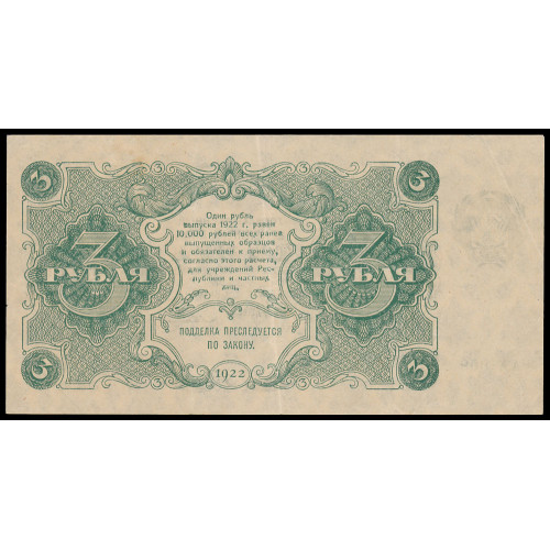 Russia, 3 Rubles 1922, AA-009