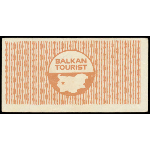 Bulgaria - Balkan Tourist, 1 Lev 1975, Ж-76 000762