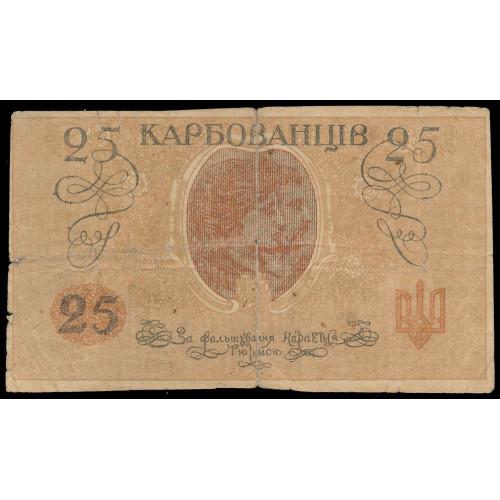 Ukraine, 25 Karbovantsiv 1918