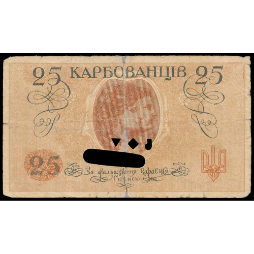 Ukraine, 25 Karbovantsiv 1918, Cancelled