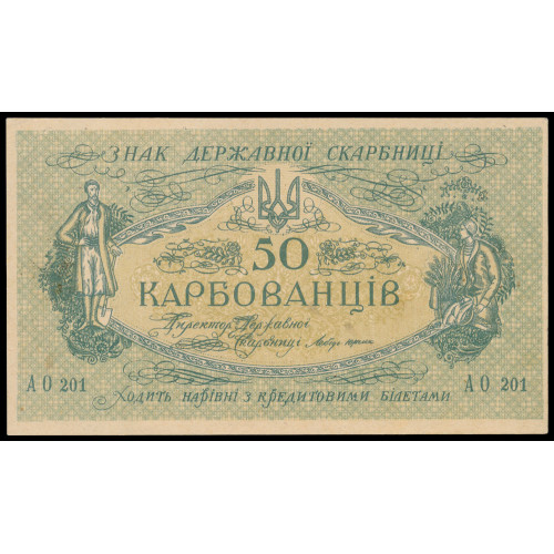 Ukraine, 50 Karbovantsiv 1918, AO 201, Front + Back proof