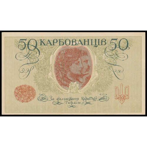 Ukraine, 50 Karbovantsiv 1918, AO 201, Front + Back proof