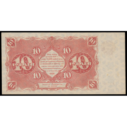 Russia, 10 Rubles 1922, AA-069