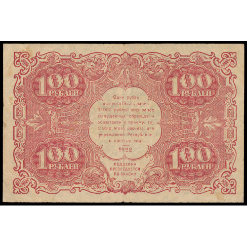 Russia, 100 Rubles 1922, ЗА-3038