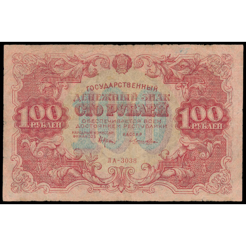 Russia, 100 Rubles 1922, ЛА-3038