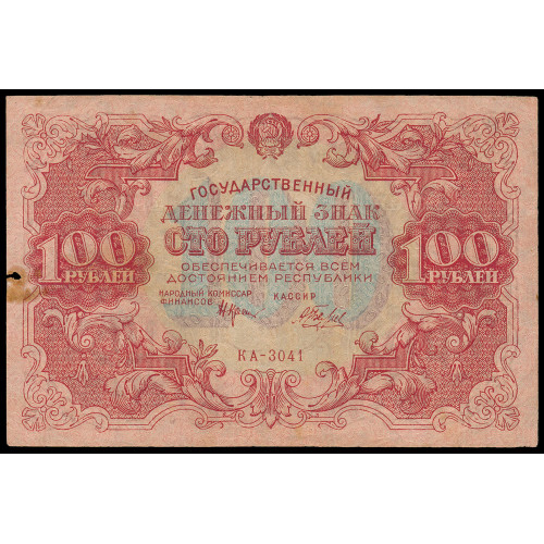 Russia, 100 Rubles 1922, KA-3041