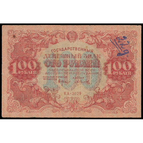 Russia, 100 Rubles 1922, KA-3029