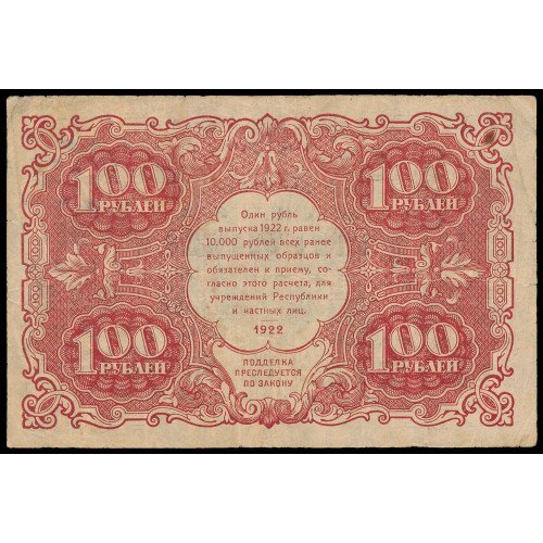 Russia, 100 Rubles 1922, KA-3029