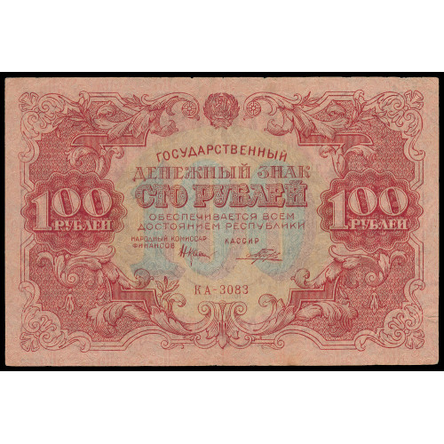 Russia, 100 Rubles 1922, KA-3083