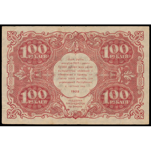 Russia, 100 Rubles 1922, KA-3083