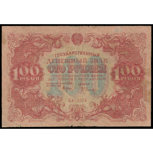 Russia, 100 Rubles 1922, БА-3074