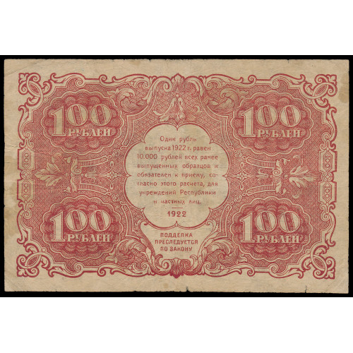 Russia, 100 Rubles 1922, БА-3074