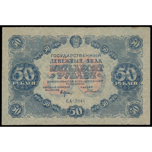 Russia, 50 Rubles 1922, EA-2041