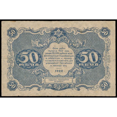 Russia, 50 Rubles 1922, EA-2041