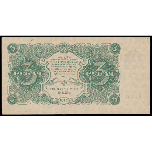 Russia, 3 Rubles 1922, AA-002