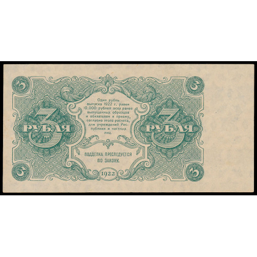 Russia, 3 Rubles 1922, AA-025