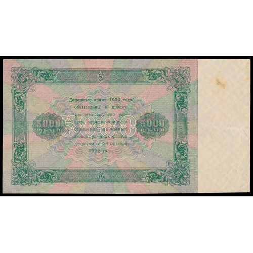 Russia, 5000 Rubles 1923, ЯЭ-9168