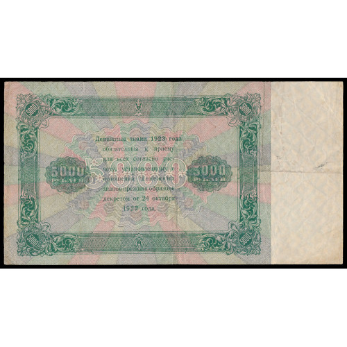 Russia, 5000 Rubles 1923, ЯЭ-9153