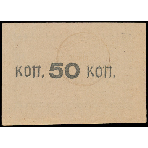 Russia - Tulchin Jewish Consumers Society "Economy", 50 Kopeks 1920, 159