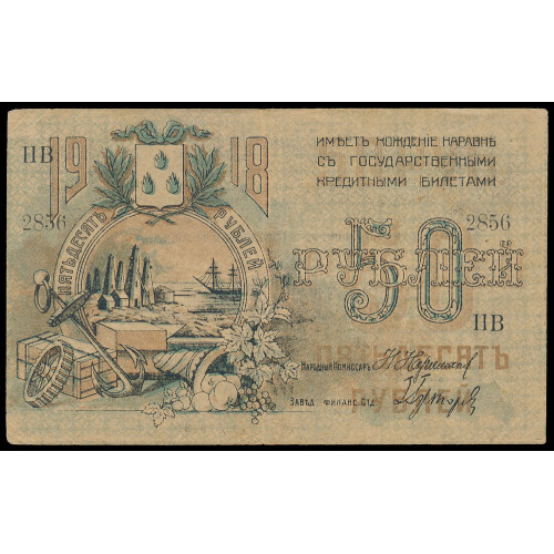 Russia - Baku, 50 Rubles 1918, НВ 2856