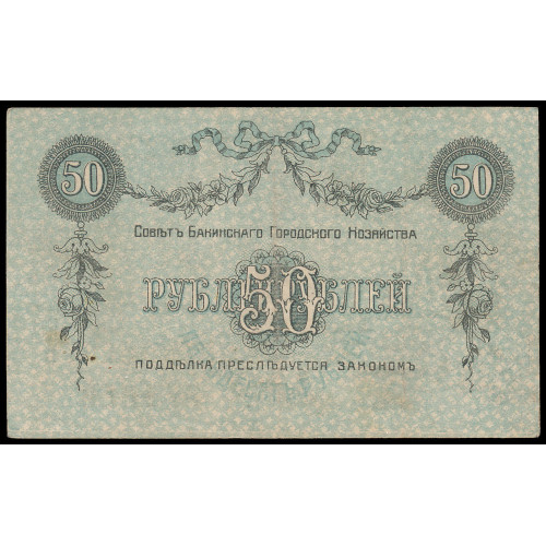 Russia - Baku, 50 Rubles 1918, ГЦ 8028